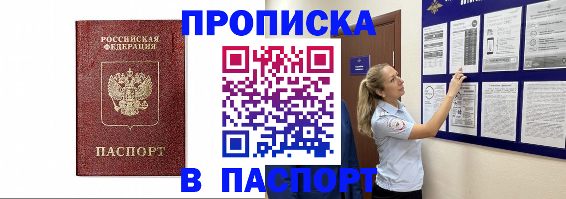 прописка для работы в Ижевске