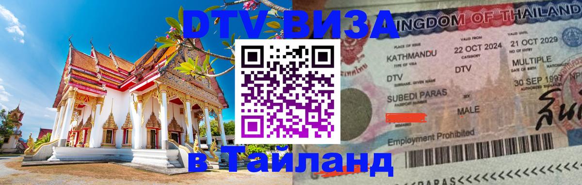 Цены на DTV визу в Таиланд — пакеты услуг, достаточно даже паспорта - Ижевск 03.10.2025 Цены на DTV визу в Таиланд — пакеты услуг, достаточно даже паспорта - Ижевск 03.10.2025